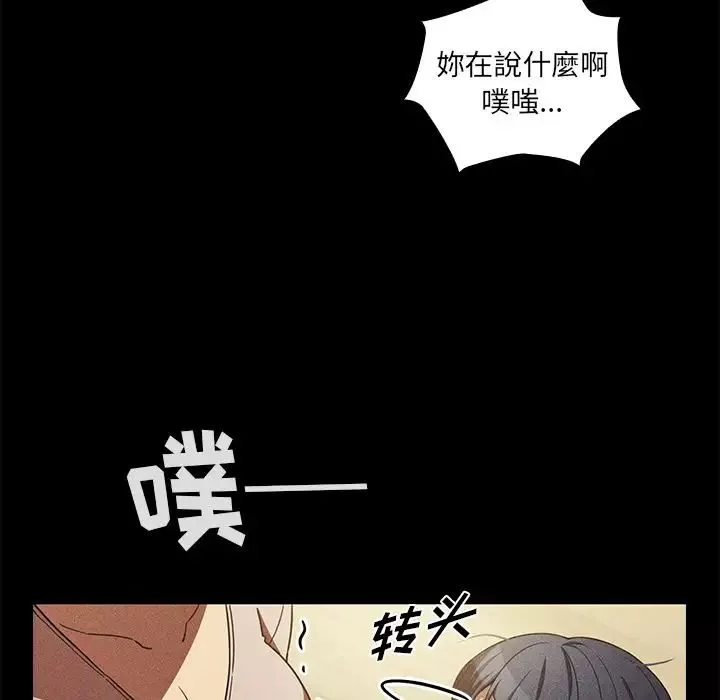 邻家三姐妹-第49话 - 图片 88
