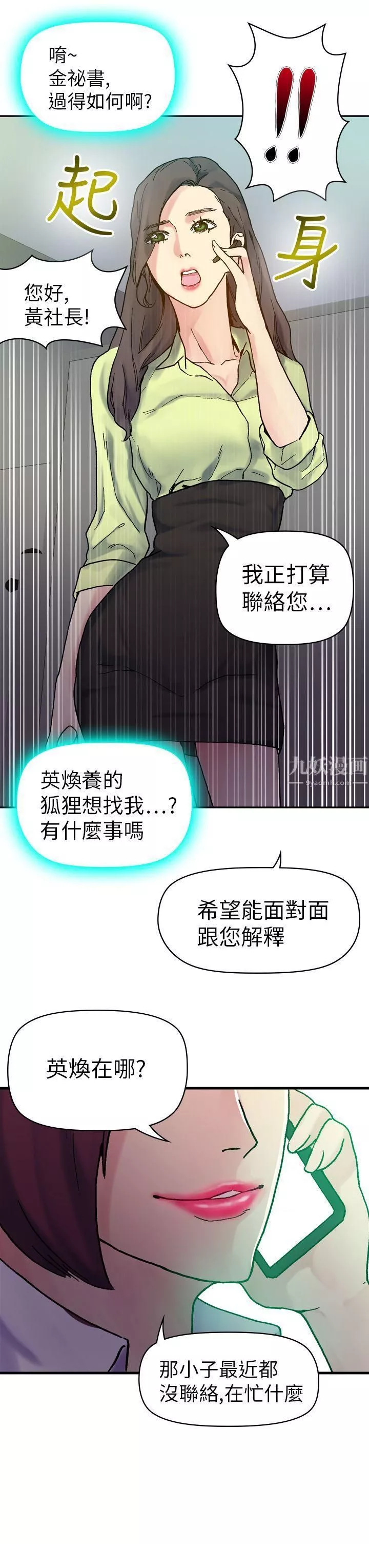 幻想中的她第17話
