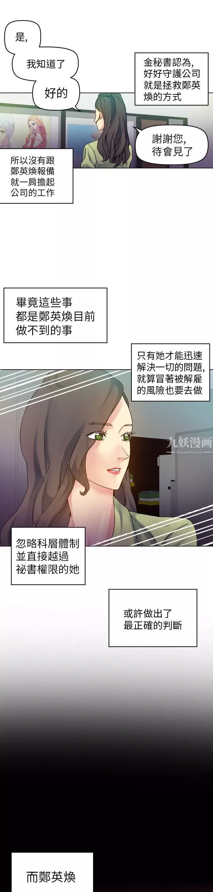 幻想中的她第17話