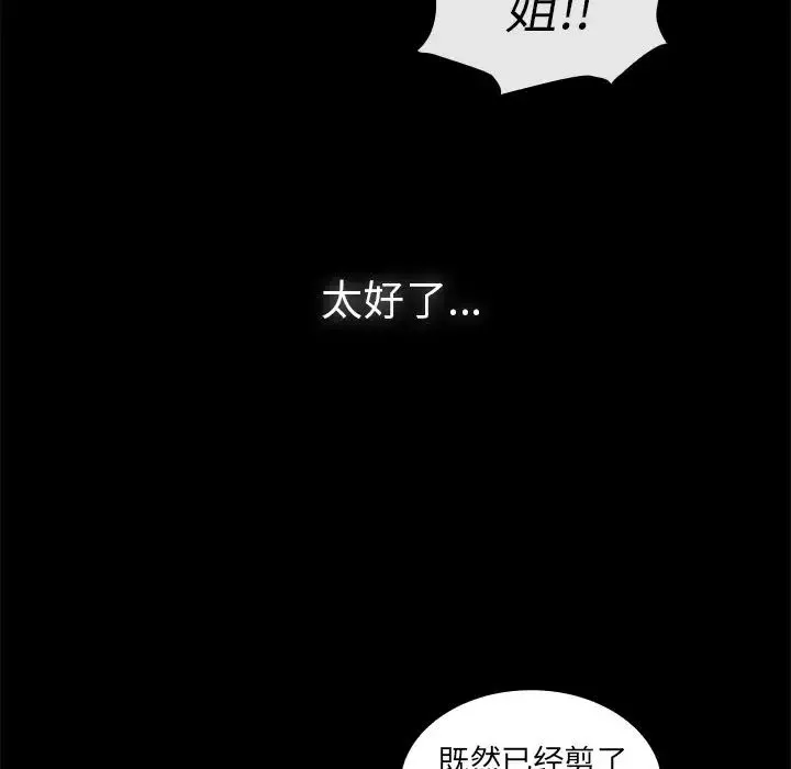 鄰家三姐妹第49話