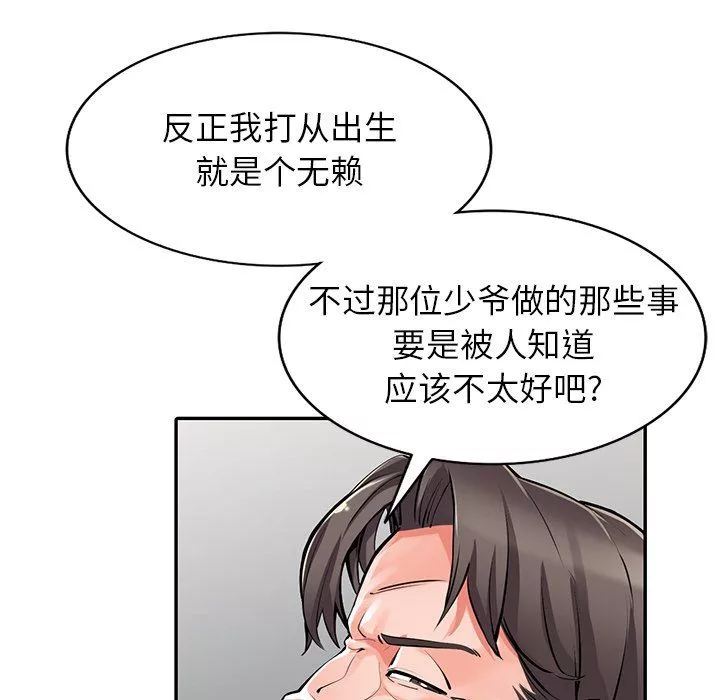 闊少的女仆們第29話