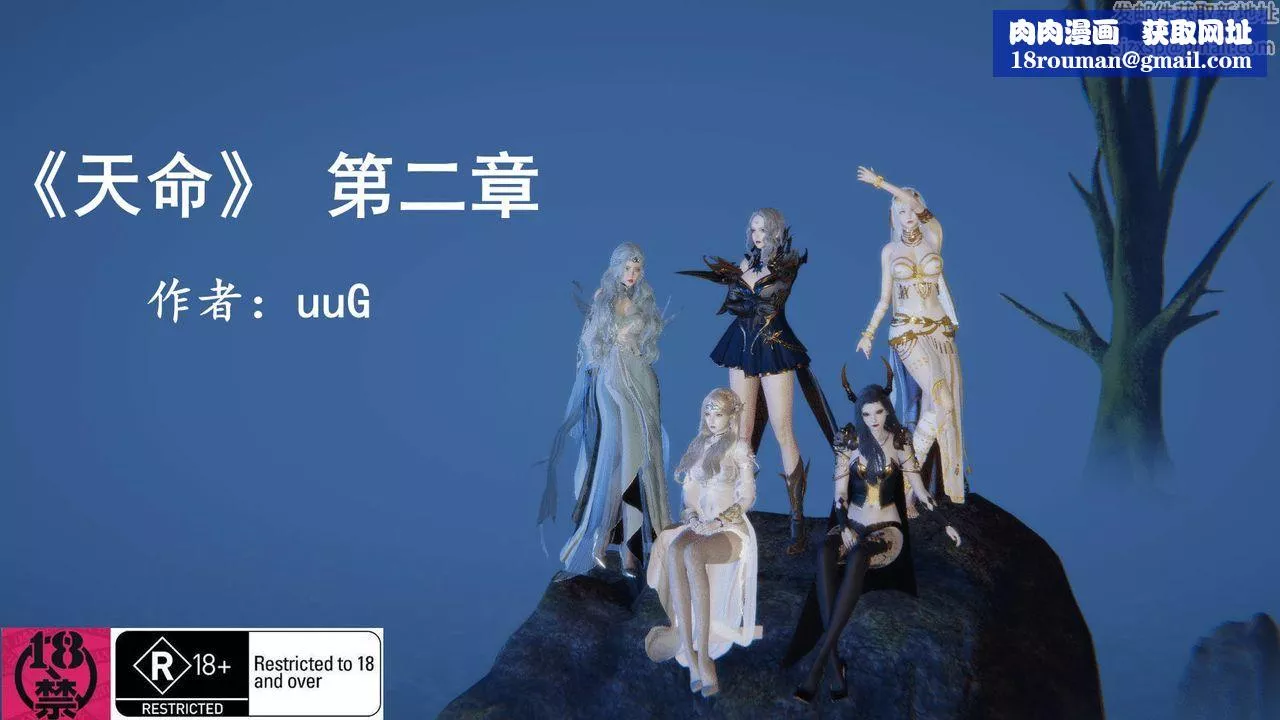 [3D]天命正传-第06话 - 图片 1