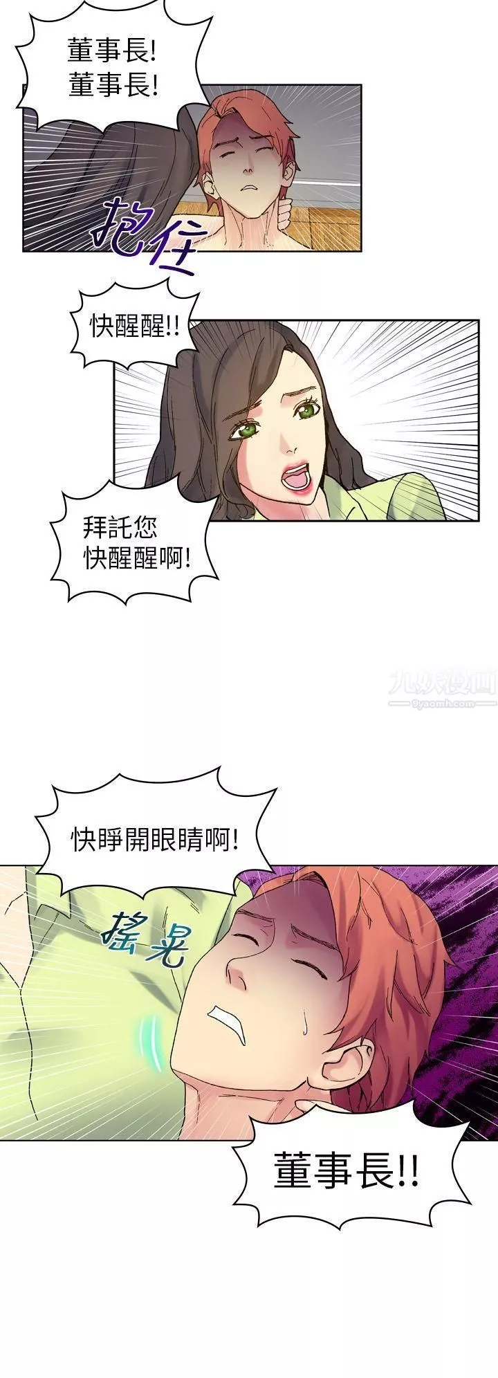 幻想中的她第18話