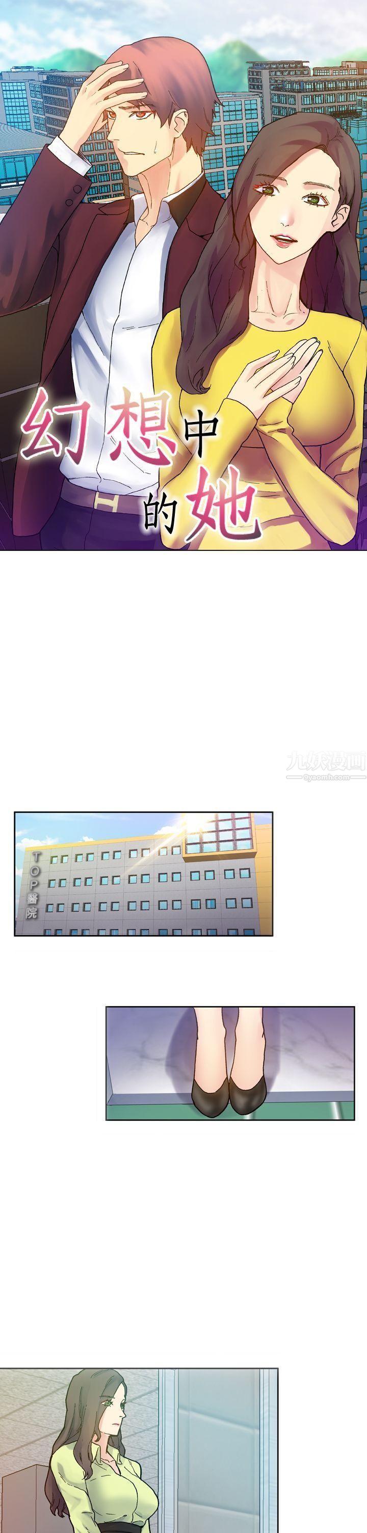 幻想中的她第18话