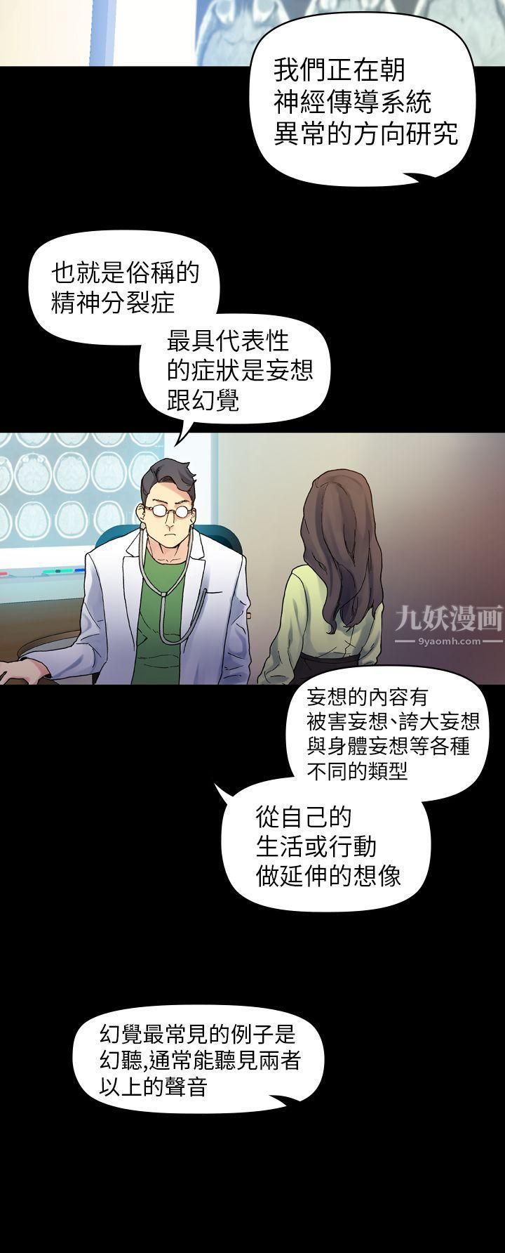 幻想中的她第18話