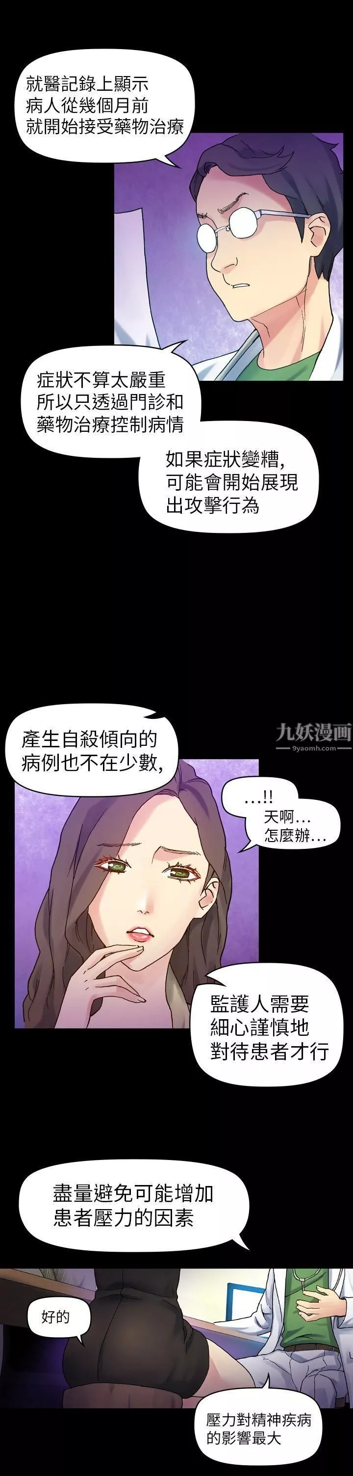 幻想中的她第18話
