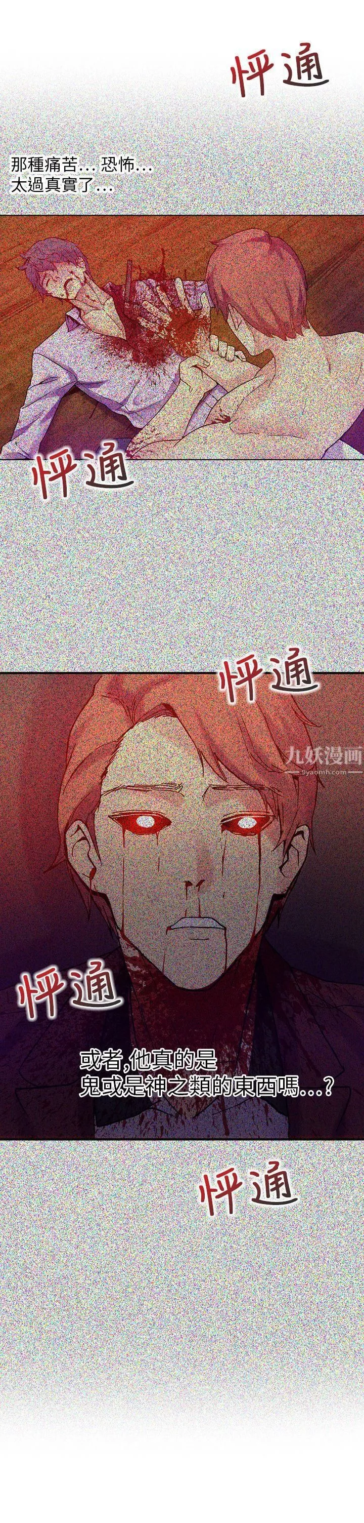 幻想中的她-第18话 - 图片 16
