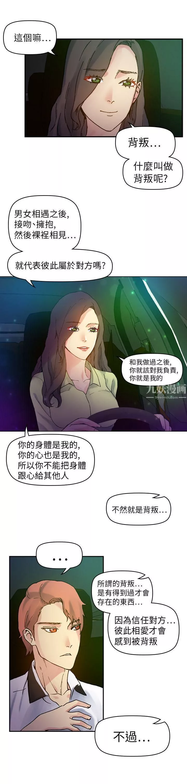 幻想中的她第18話