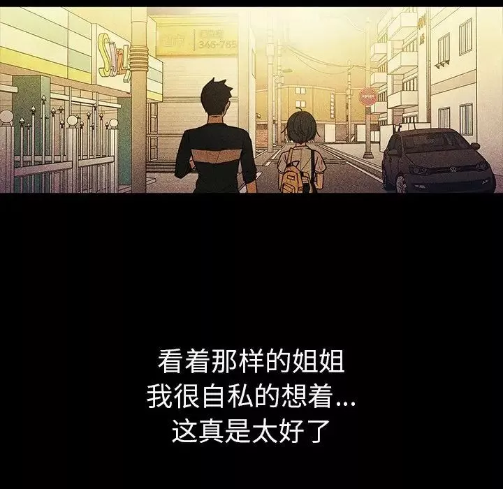 邻家三姐妹-第49话 - 图片 150