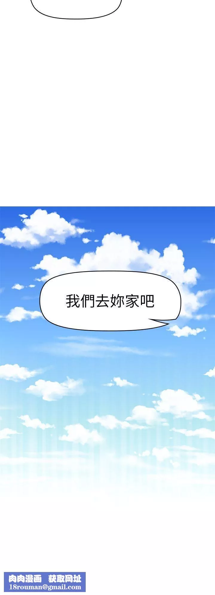 幻想中的她第18話