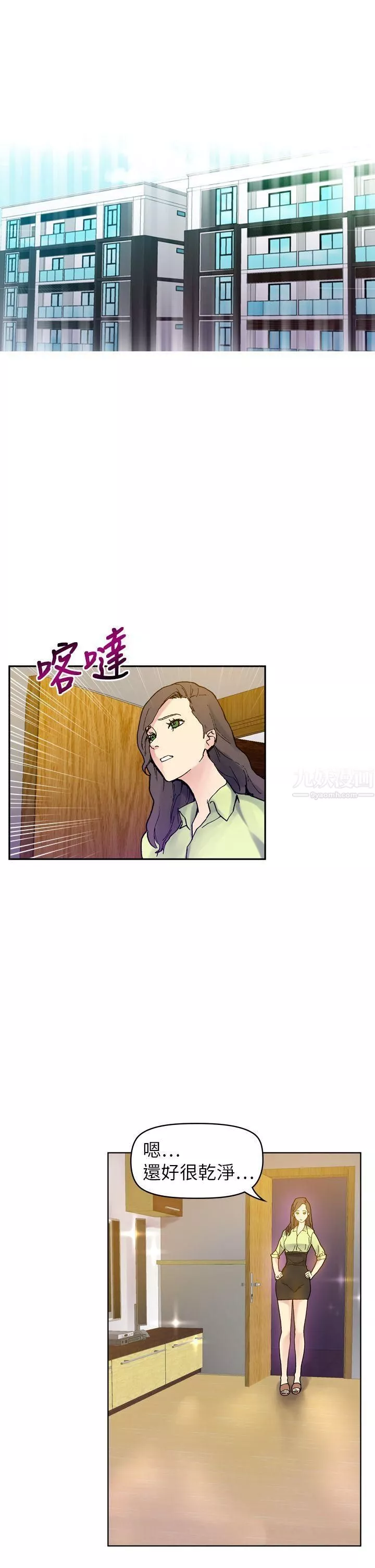 幻想中的她第18話