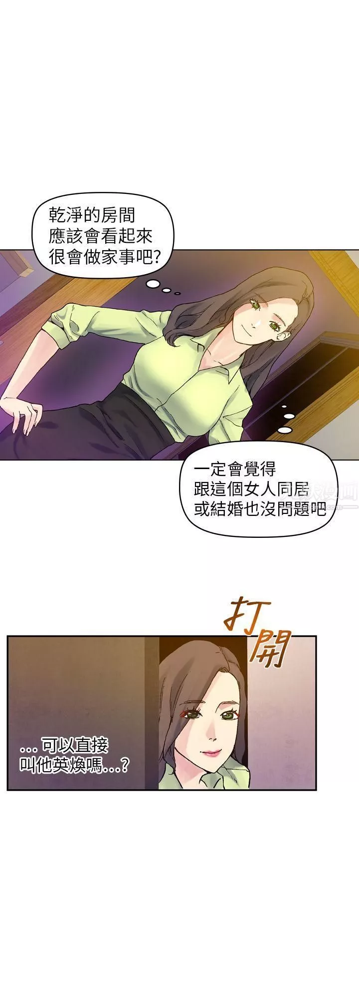 幻想中的她第18話