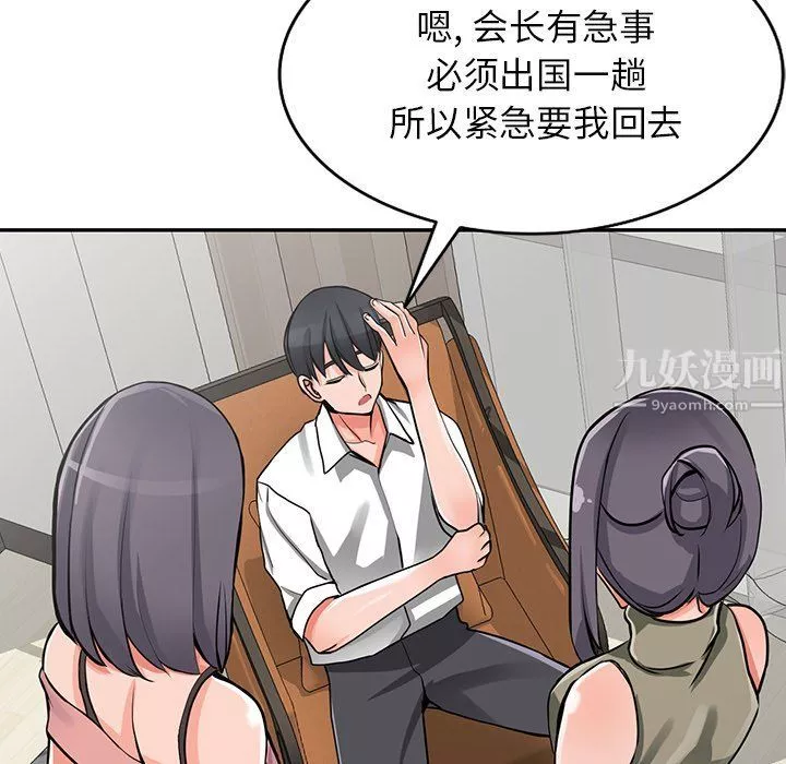 闊少的女仆們第29話
