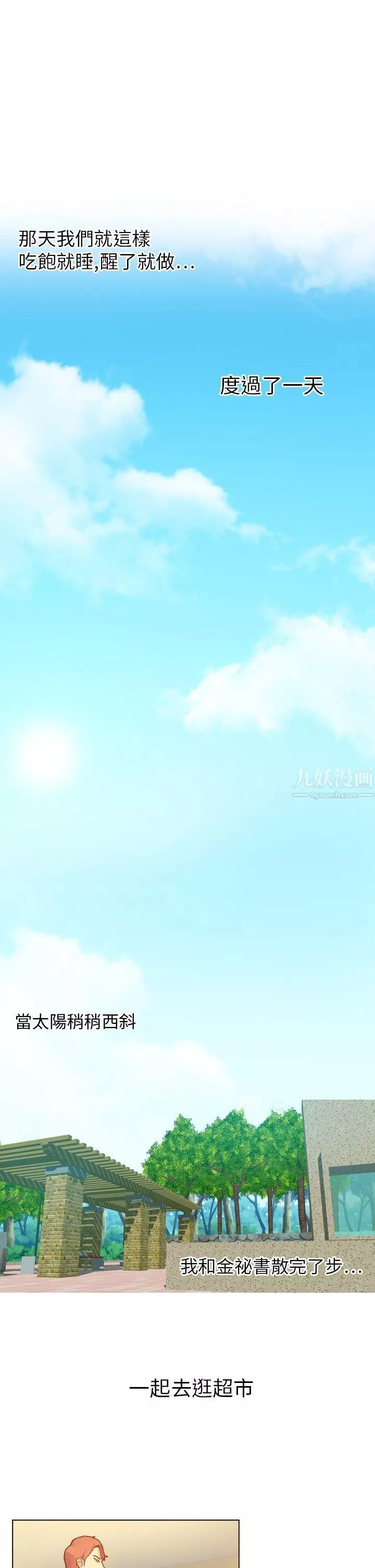 幻想中的她第19話