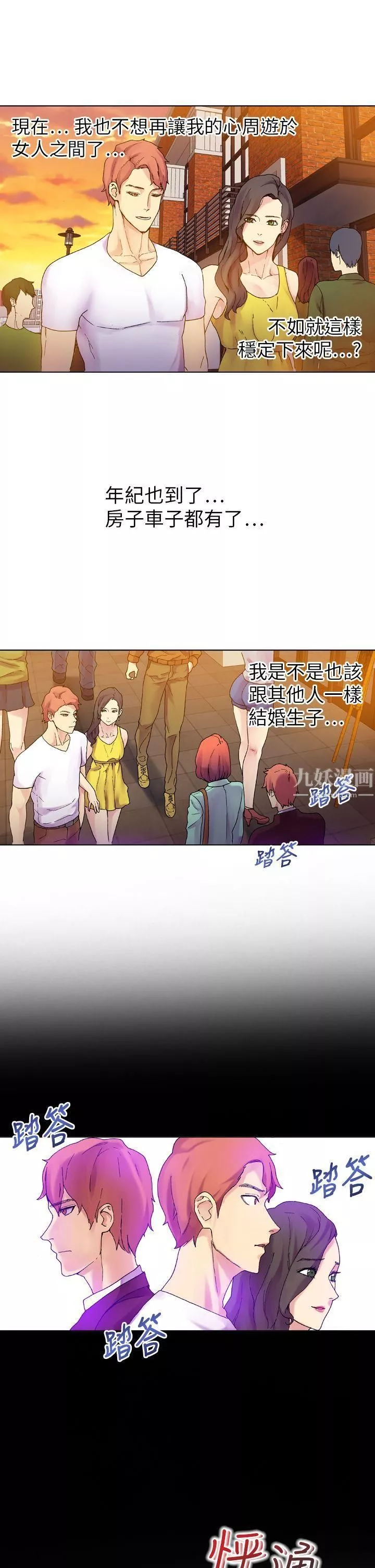 幻想中的她第19話