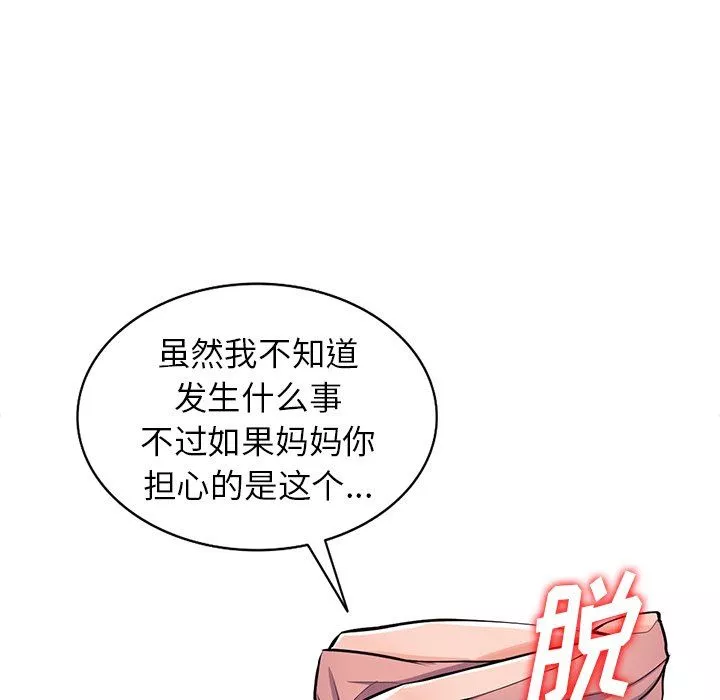 闊少的女仆們第30話