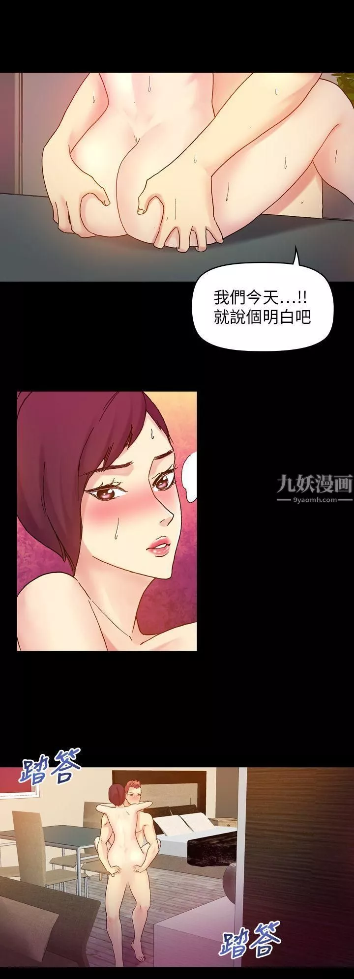 幻想中的她-第20话 - 图片 9