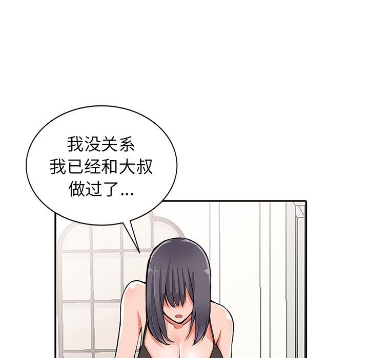 阔少的女仆们第30话