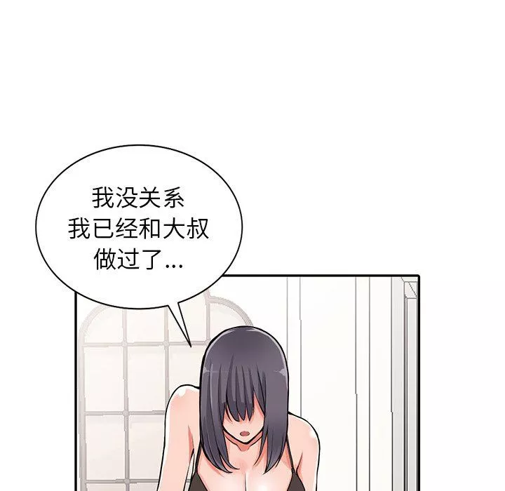 闊少的女仆們第30話