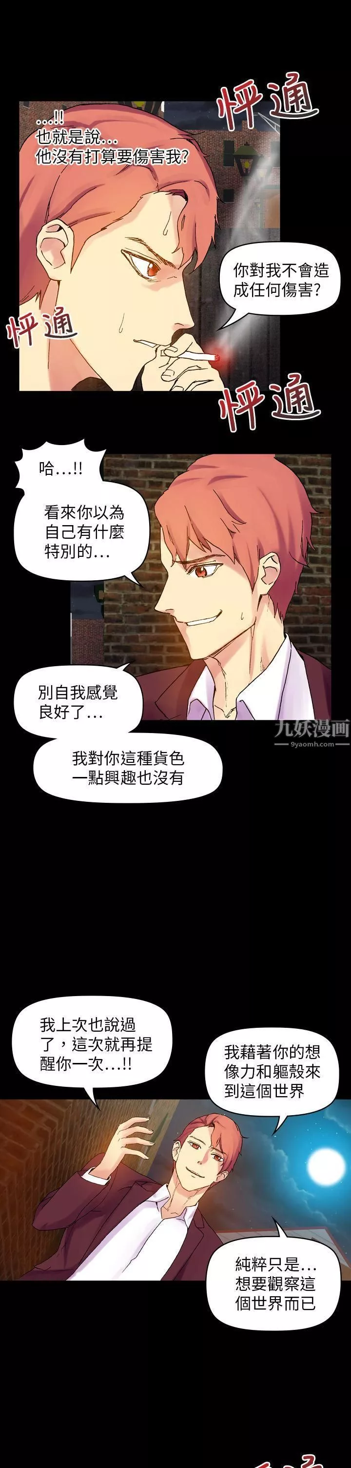 幻想中的她-第20话 - 图片 20