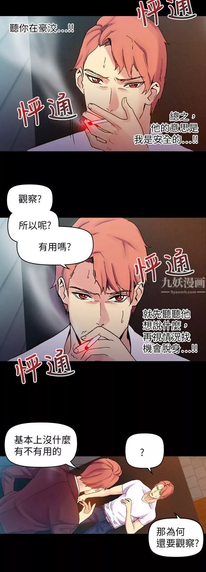 幻想中的她第20話