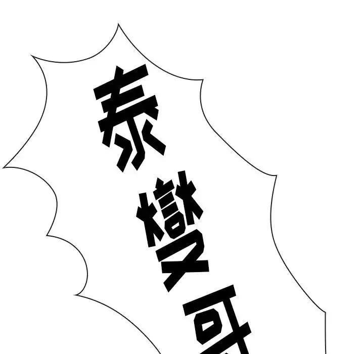 邻家三姐妹-第49话 - 图片 250