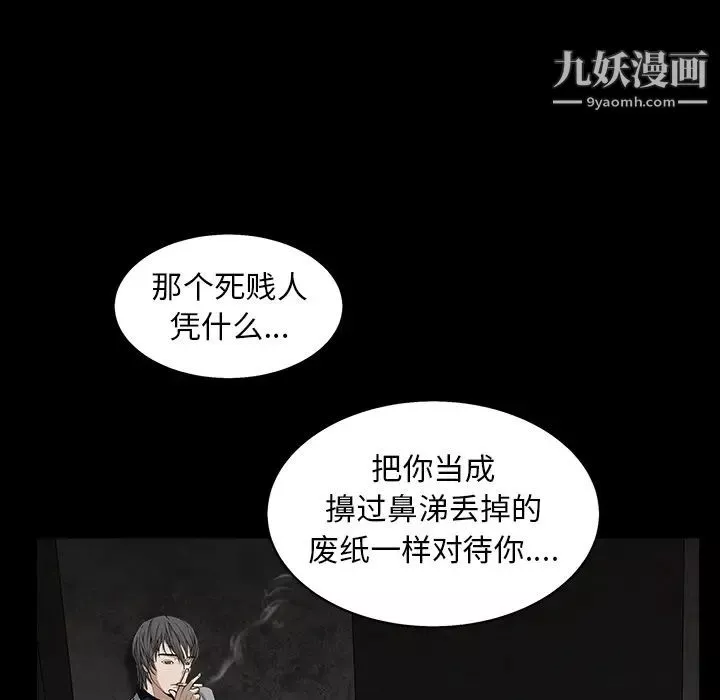 枷锁-第57话 - 图片 34