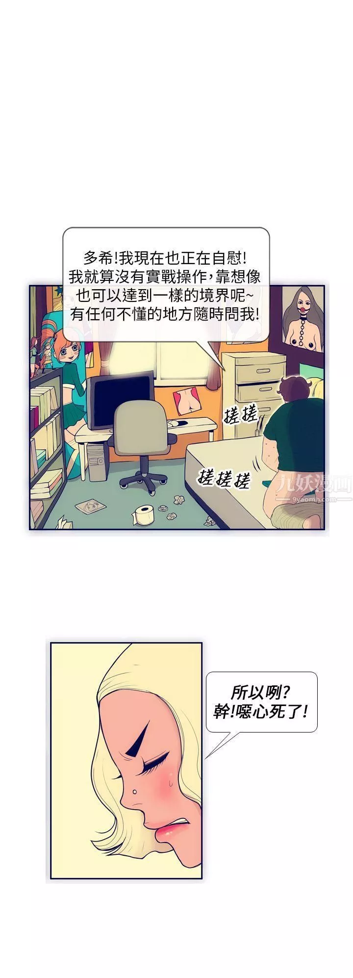 極致性愛寶典第2話