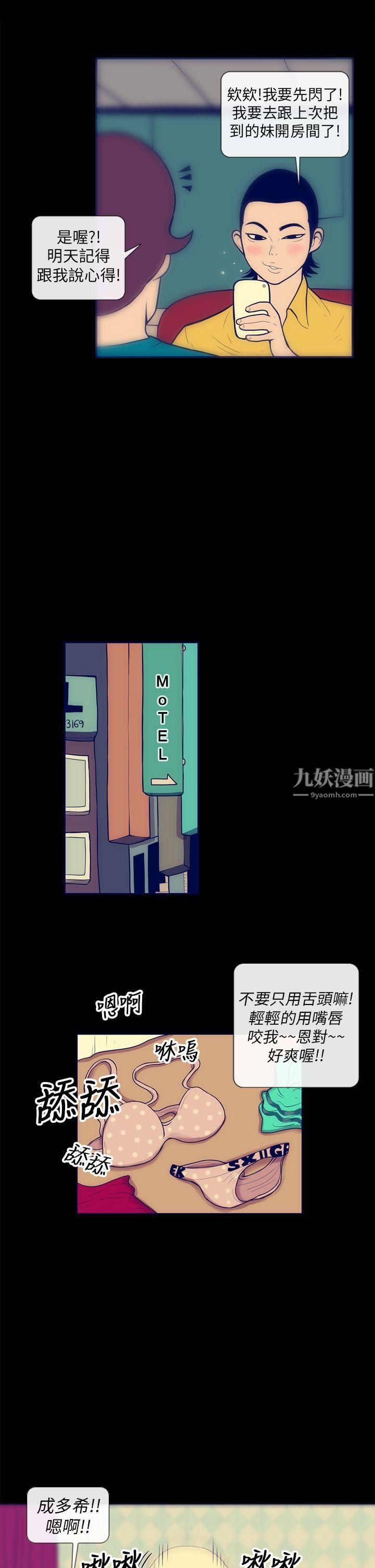 極致性愛寶典第3話