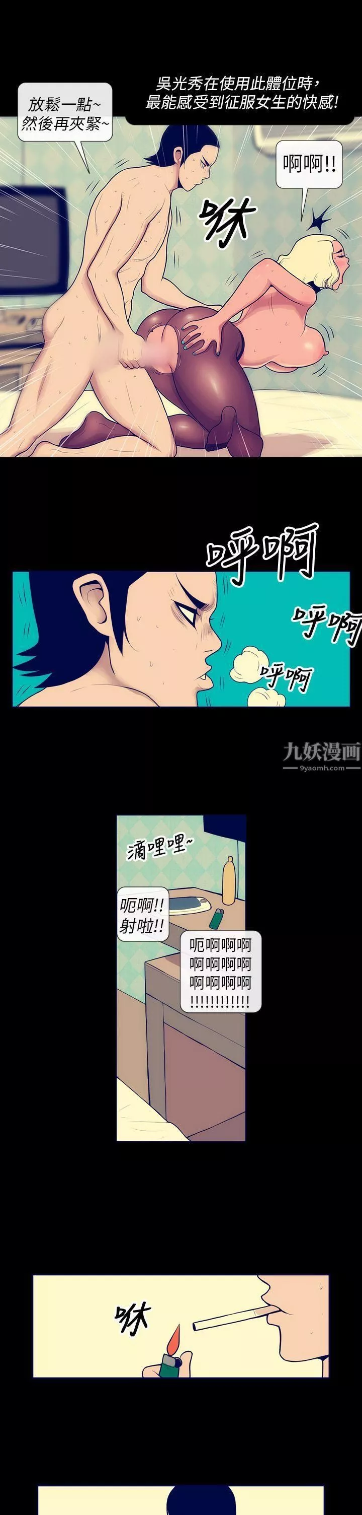 极致性爱宝典-第3话 - 图片 9