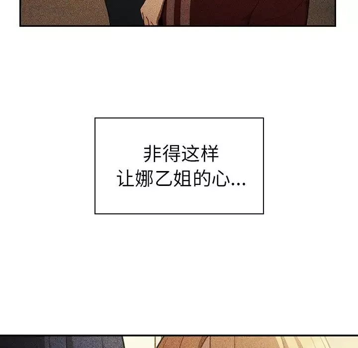 邻家三姐妹-第50话 - 图片 143