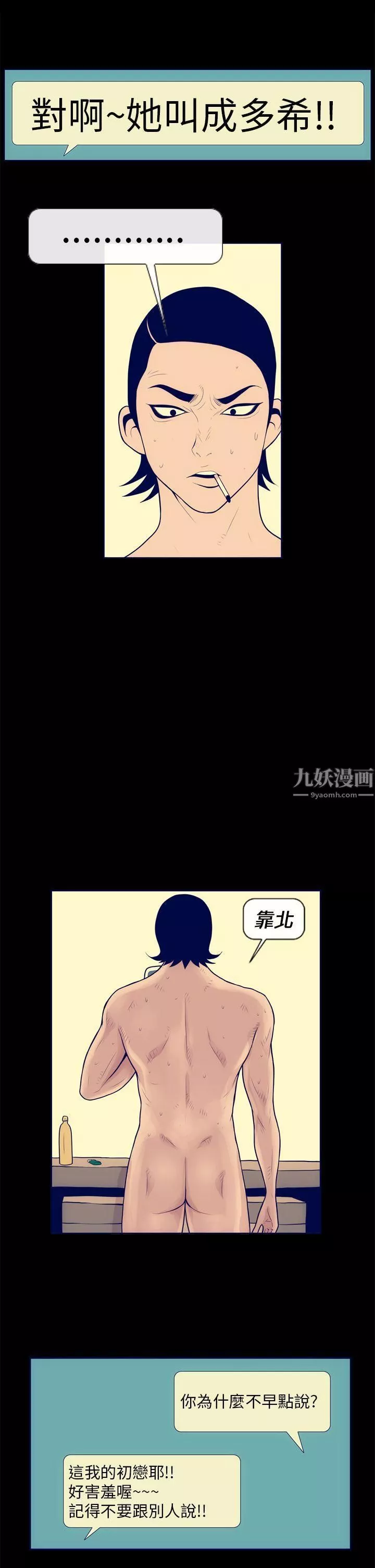 极致性爱宝典-第3话 - 图片 11