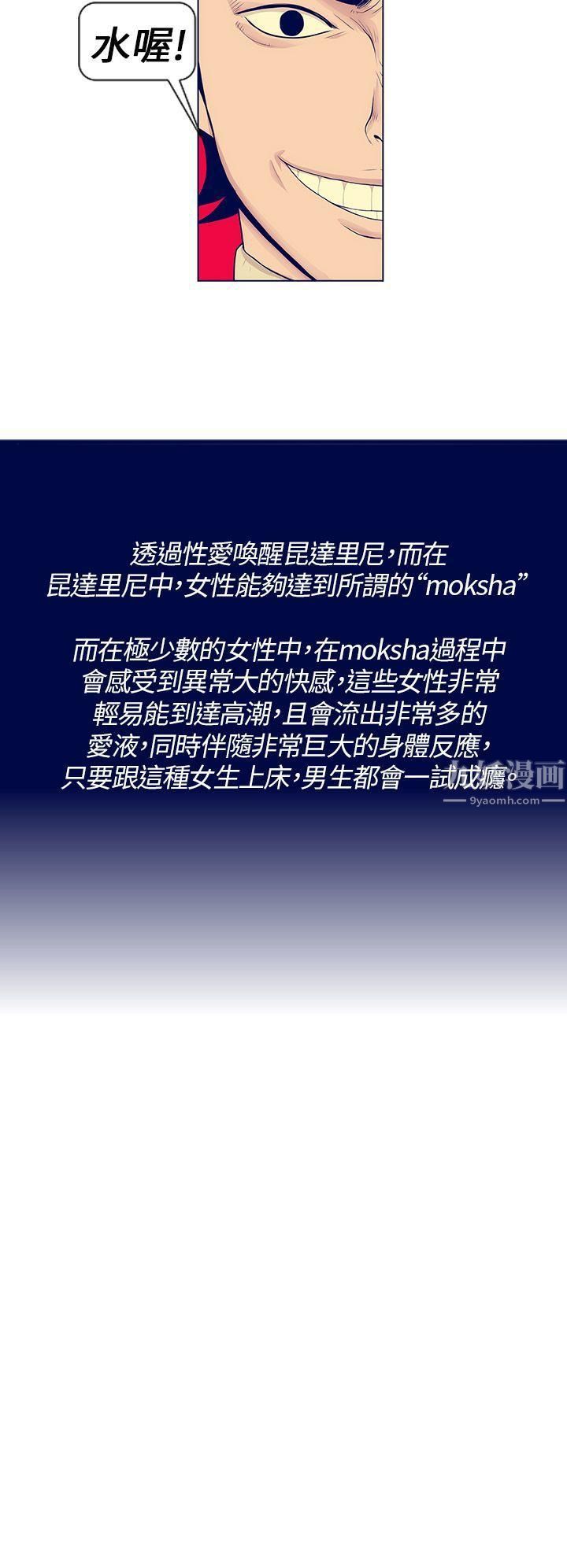 極致性愛寶典第3話