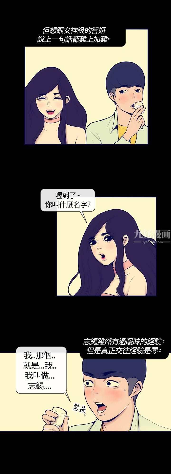 极致性爱宝典第3话