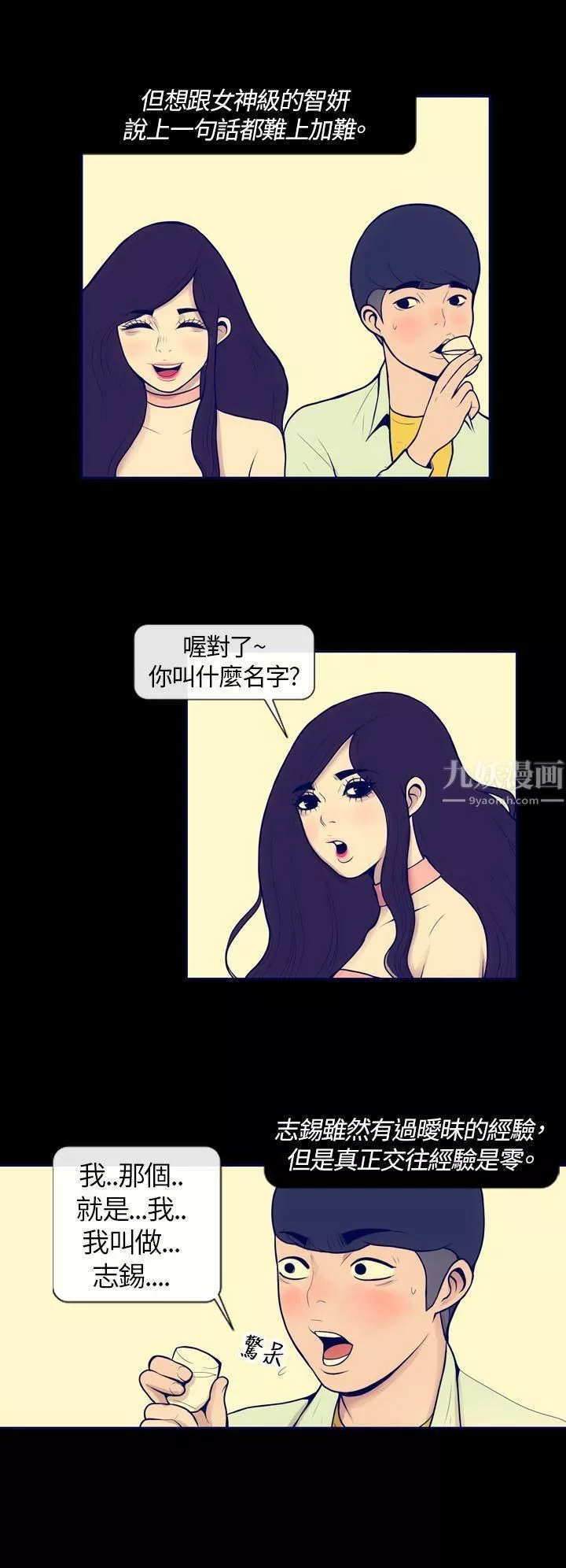 極致性愛寶典第3話