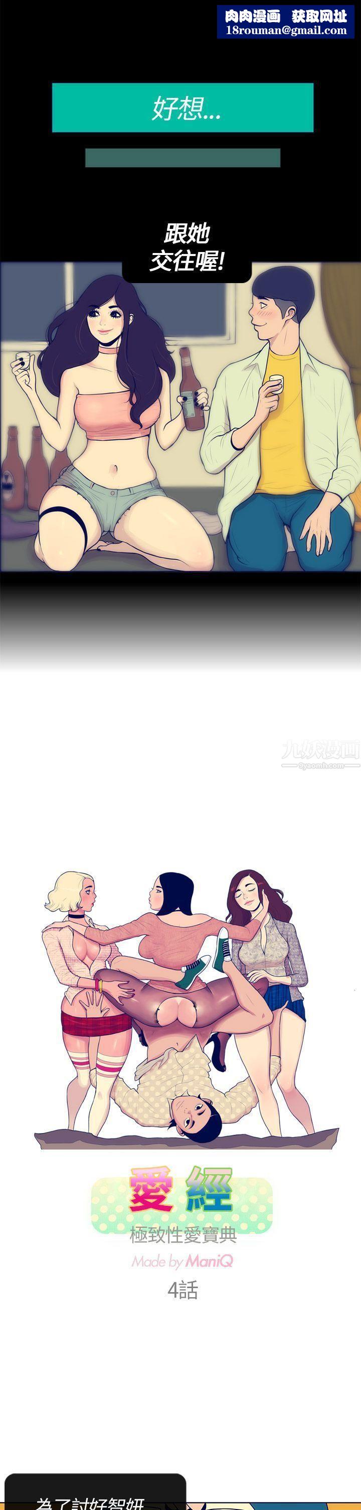 极致性爱宝典第4话