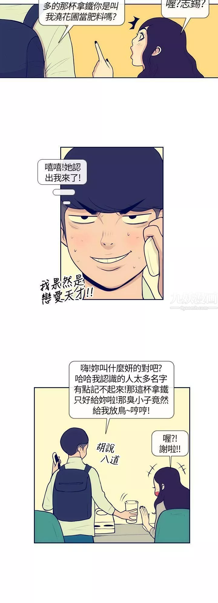 极致性爱宝典-第4话 - 图片 5