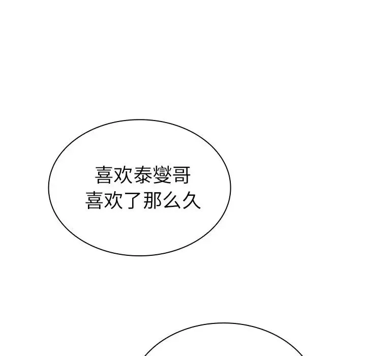 邻家三姐妹-第50话 - 图片 174
