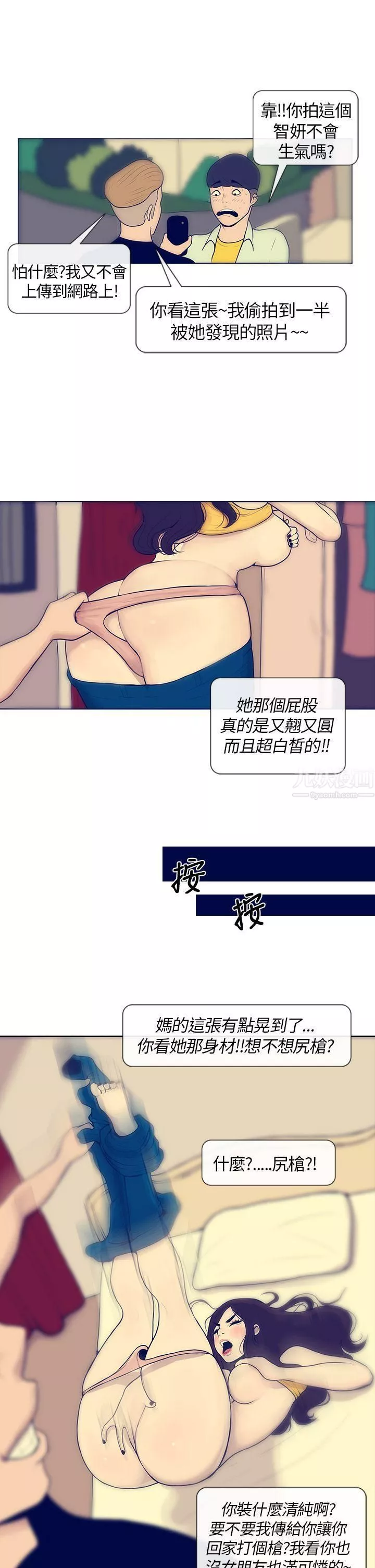 极致性爱宝典-第4话 - 图片 12