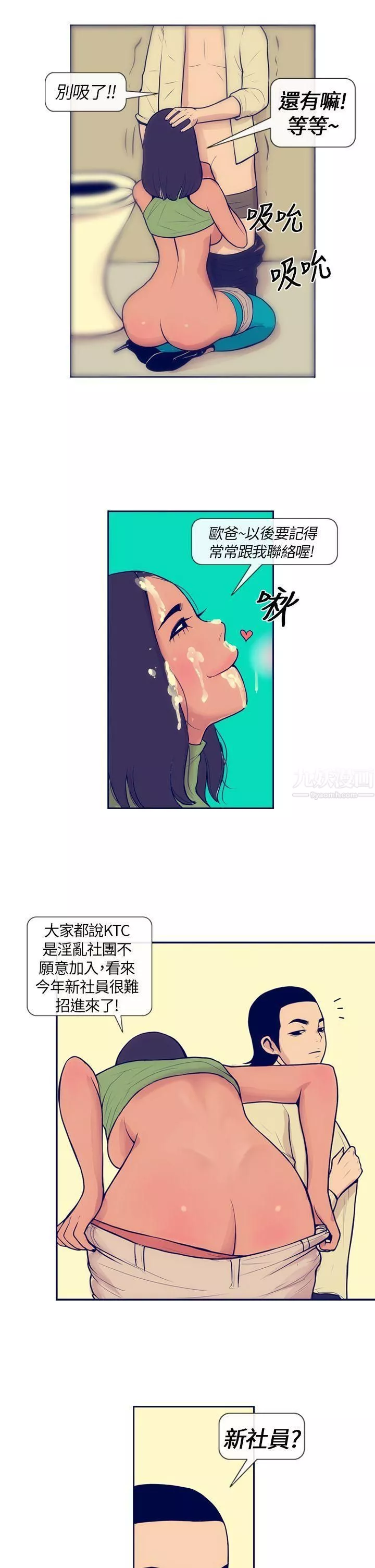 极致性爱宝典-第4话 - 图片 19