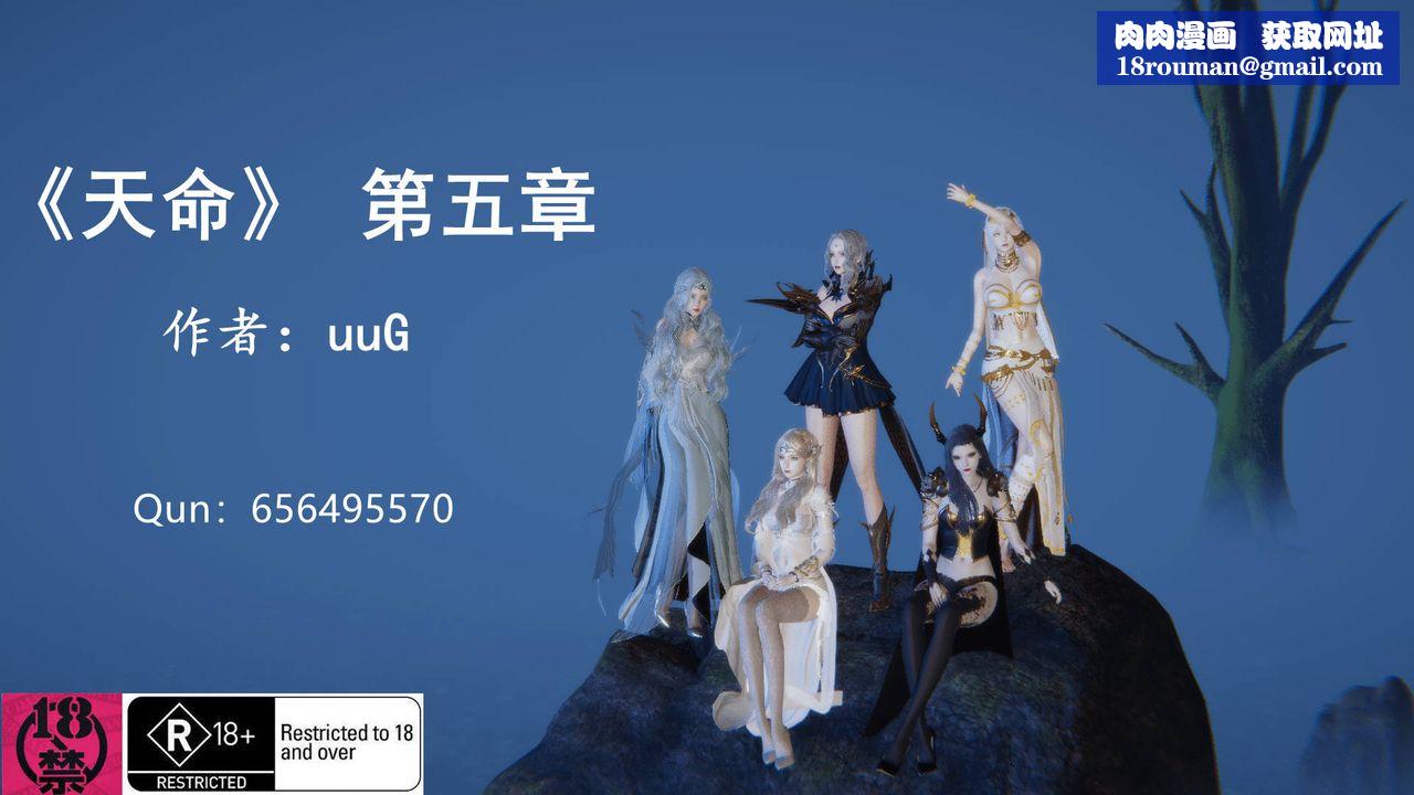 [3D]天命正傳第12話