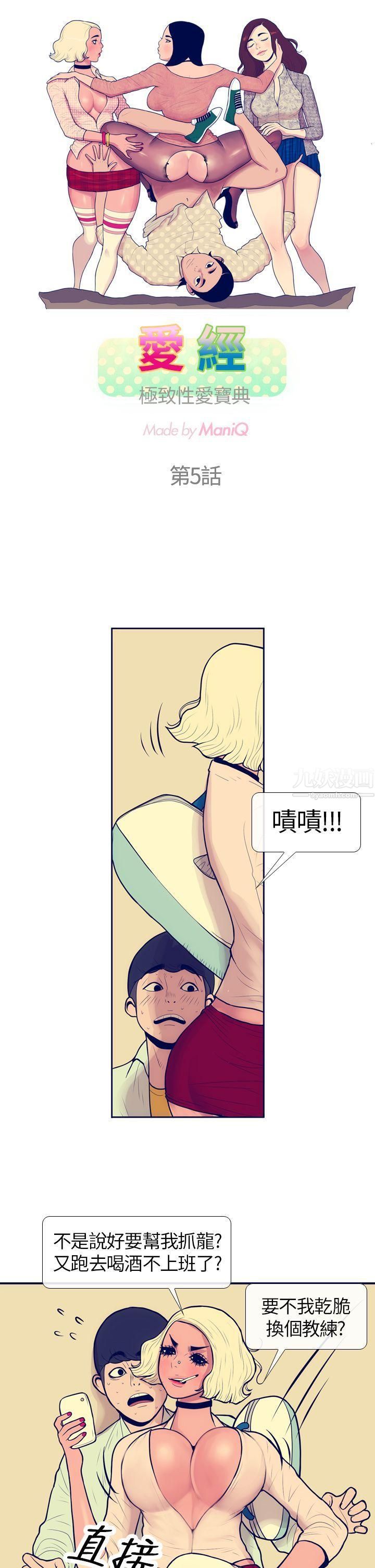 極致性愛寶典第5話