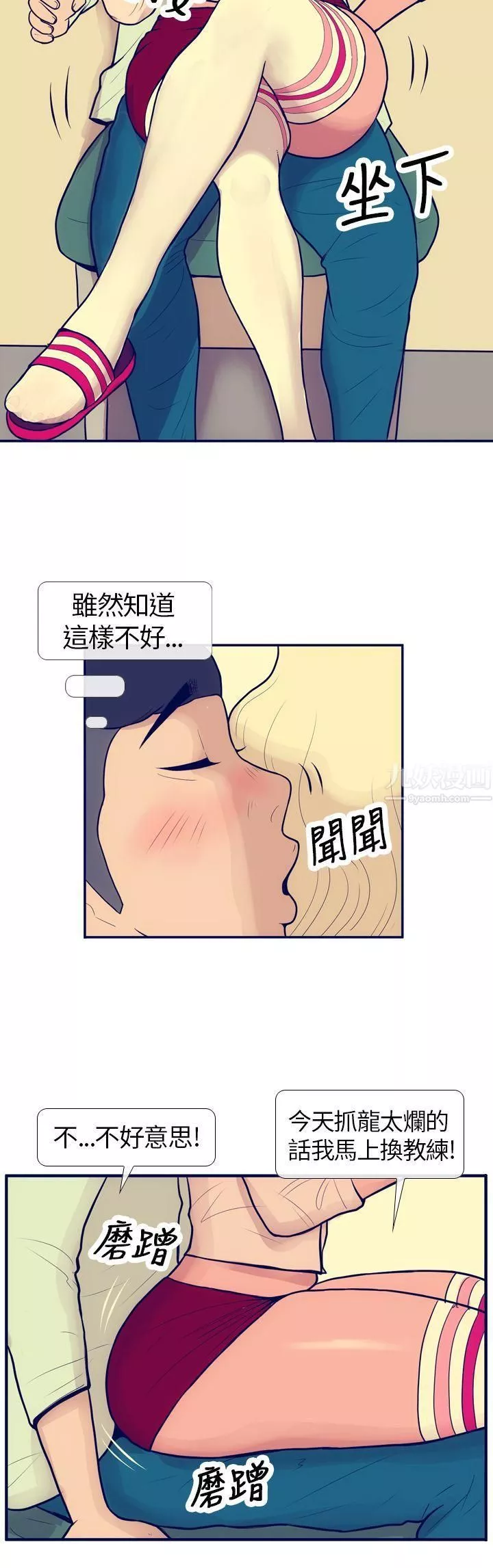 极致性爱宝典-第5话 - 图片 4