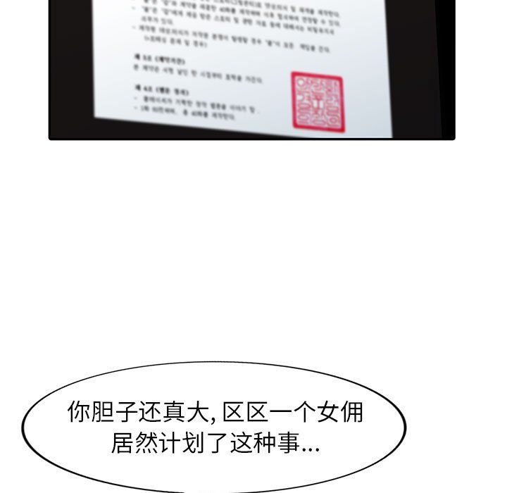 阔少的女仆们第31话