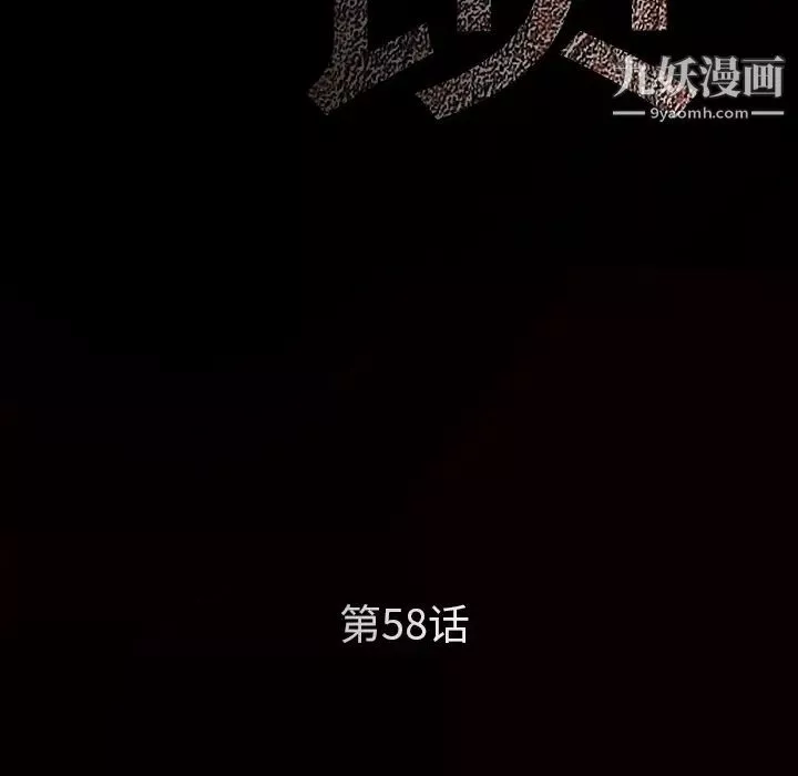 枷鎖第58话