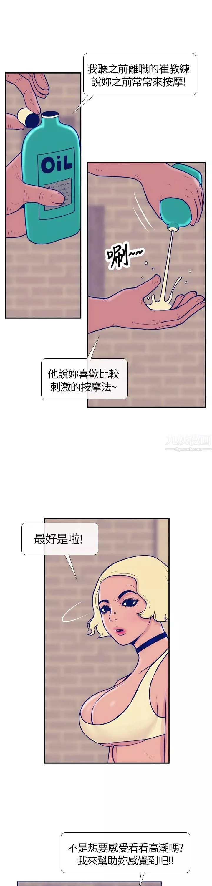 极致性爱宝典-第6话 - 图片 3