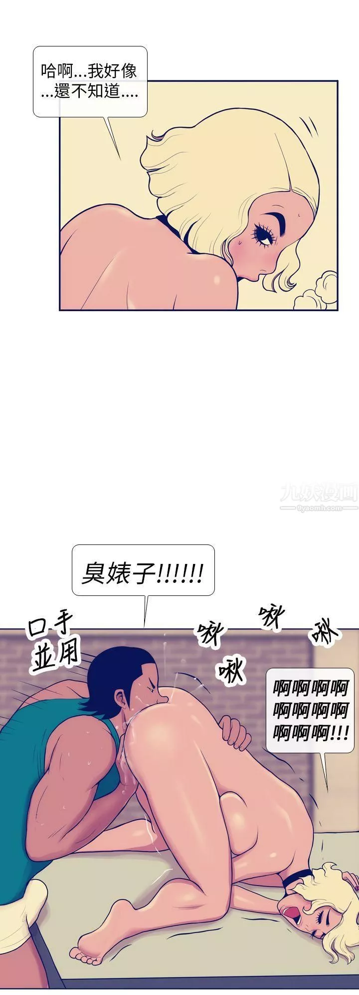 極致性愛寶典第6話