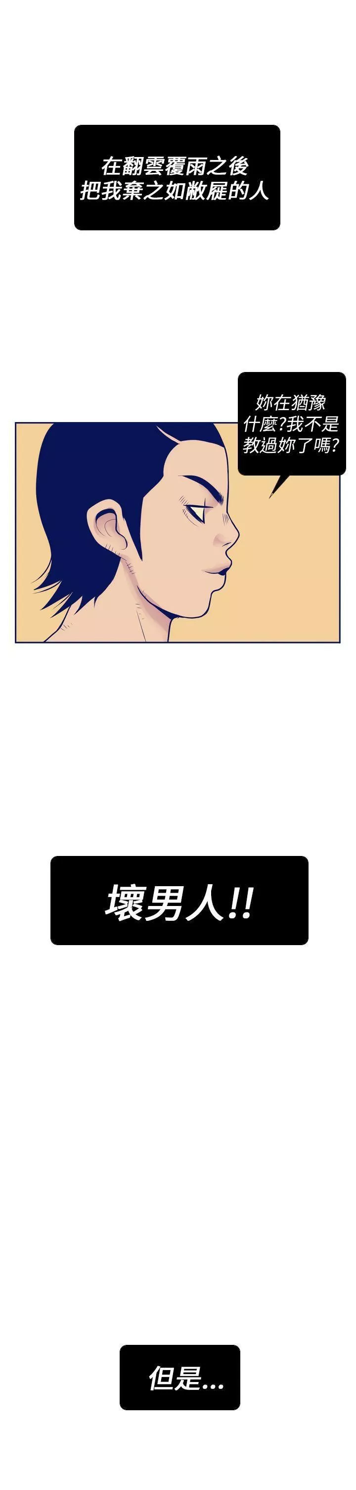 极致性爱宝典-第6话 - 图片 19