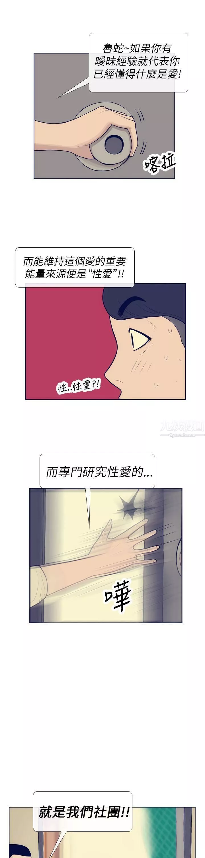 极致性爱宝典-第7话 - 图片 3