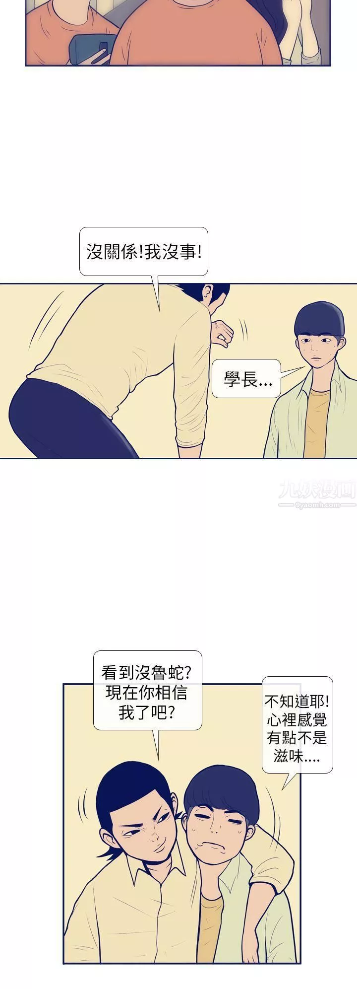 极致性爱宝典-第7话 - 图片 14